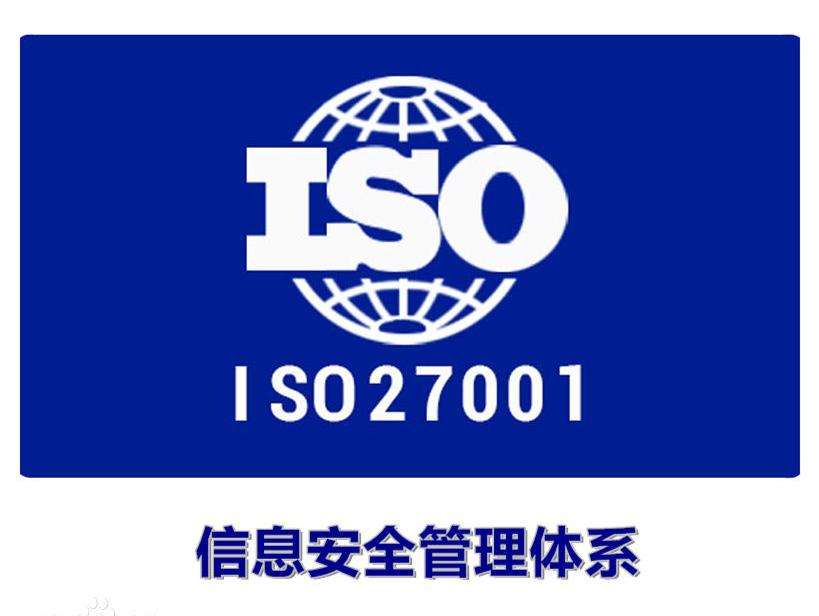 怎样进行ISO27001认证
